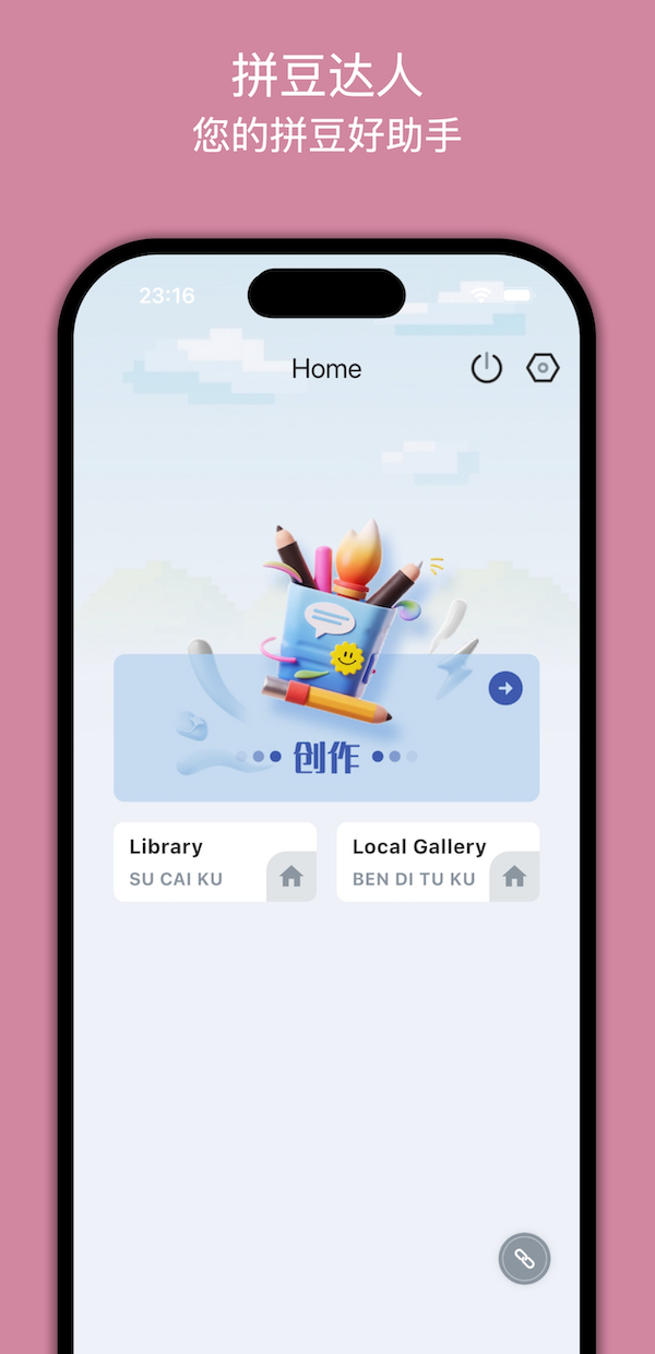 拼豆达人安卓版 截图2