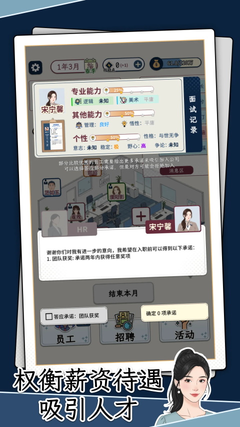 HR模拟器手游 截图5