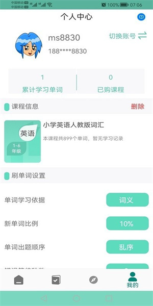 智學助手 截圖3