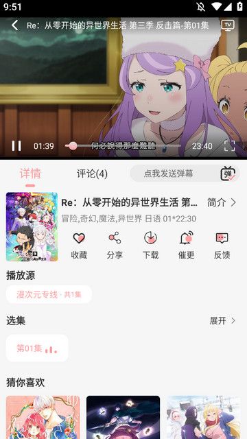 TrAni追番手機(jī)版 截圖1