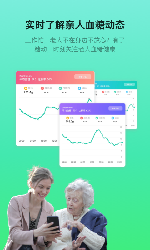 糖动血糖app 截图2