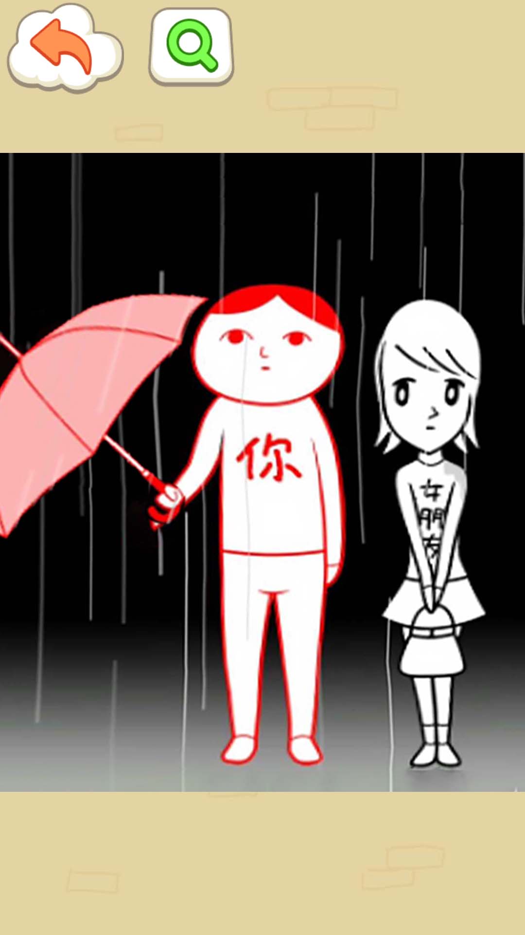 聰明如你 截圖4
