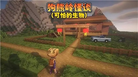 狗熊岭规则怪谈 截图2