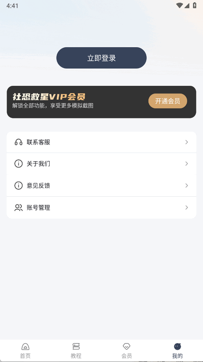 社恐救星官方版 截圖2