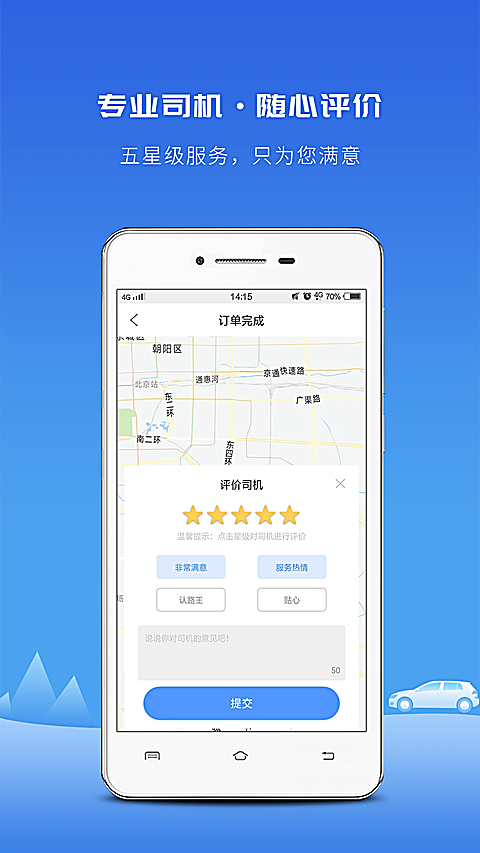 飞嘀打车出租车乘客端 截图4