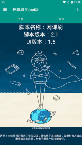 網課刷 截圖2