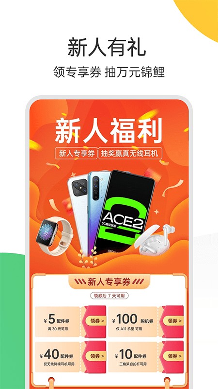 歡太商城 截圖2