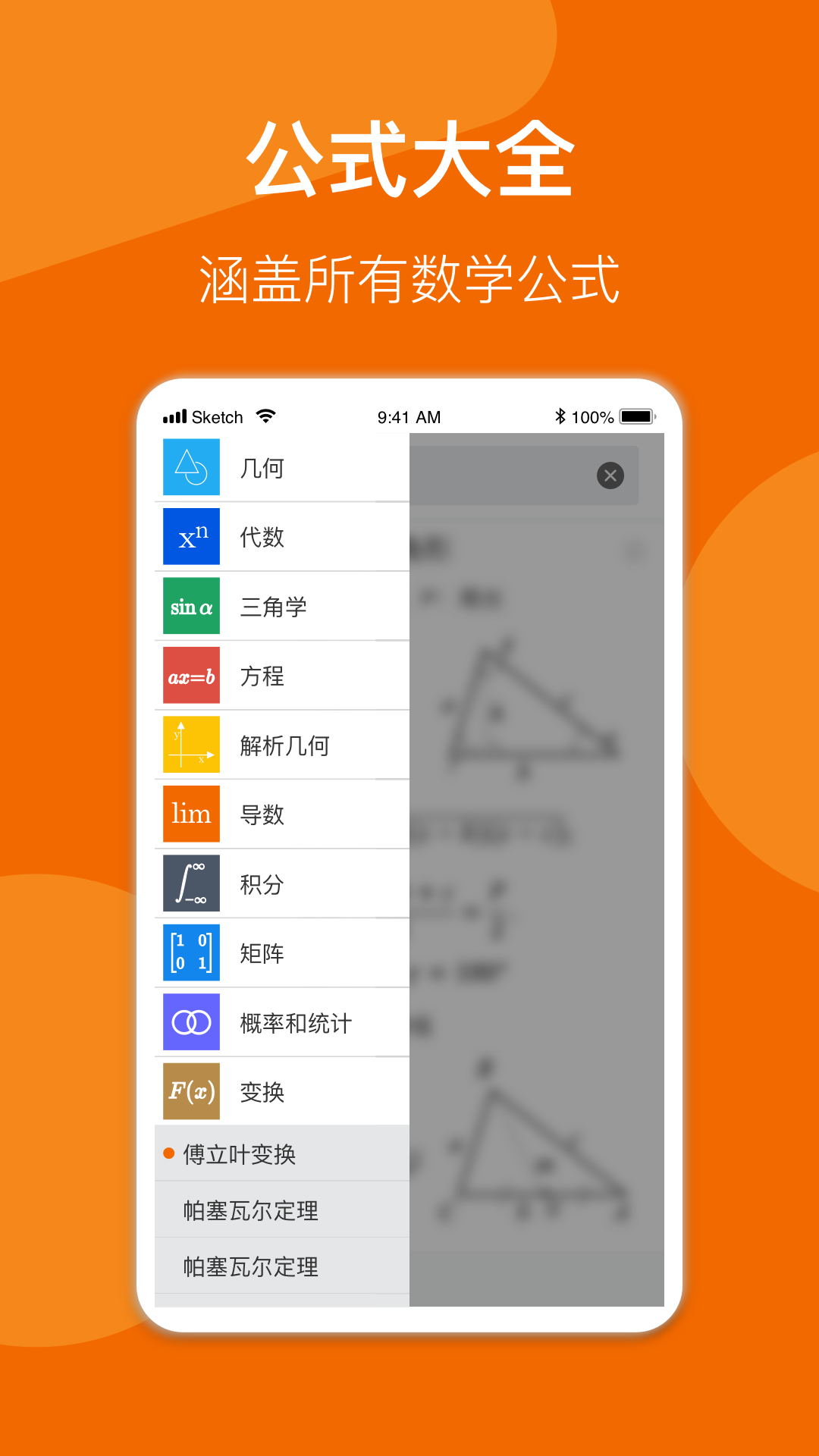 異年數學公式手冊 截圖1