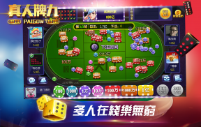 推牌九 截圖1
