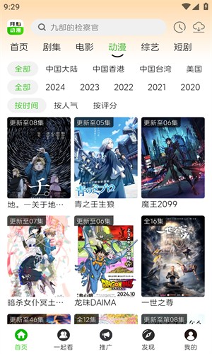 開心動漫去廣告版 截圖2