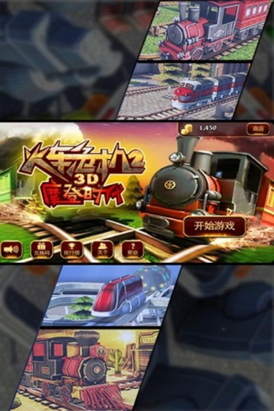 3D火車危機2摩登時代手游 截圖2