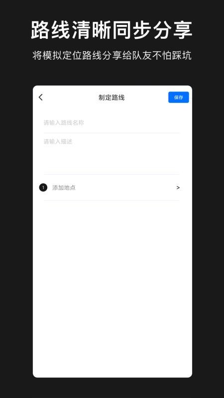 模擬定位助手軟件 截圖2