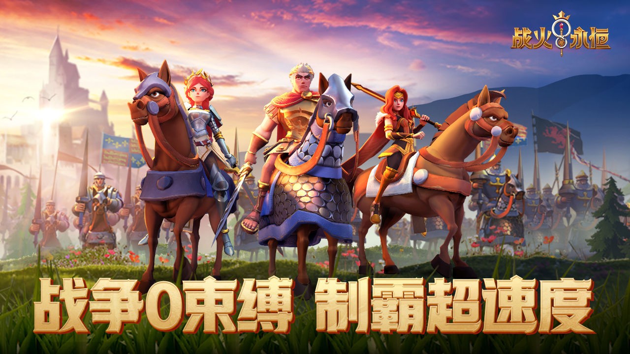 战火与永恒游戏 截图2
