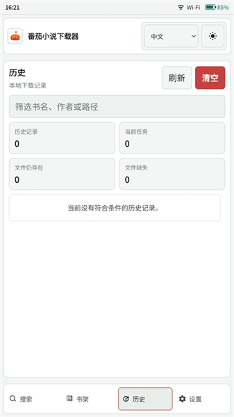 番茄小说下载器 截图1