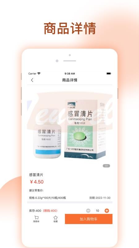 騰威易配商城購藥 截圖1
