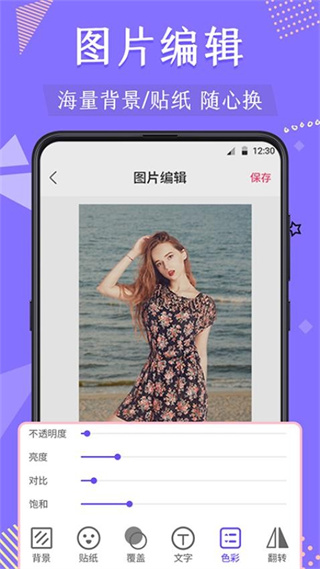 微商摳圖拼圖 截圖4