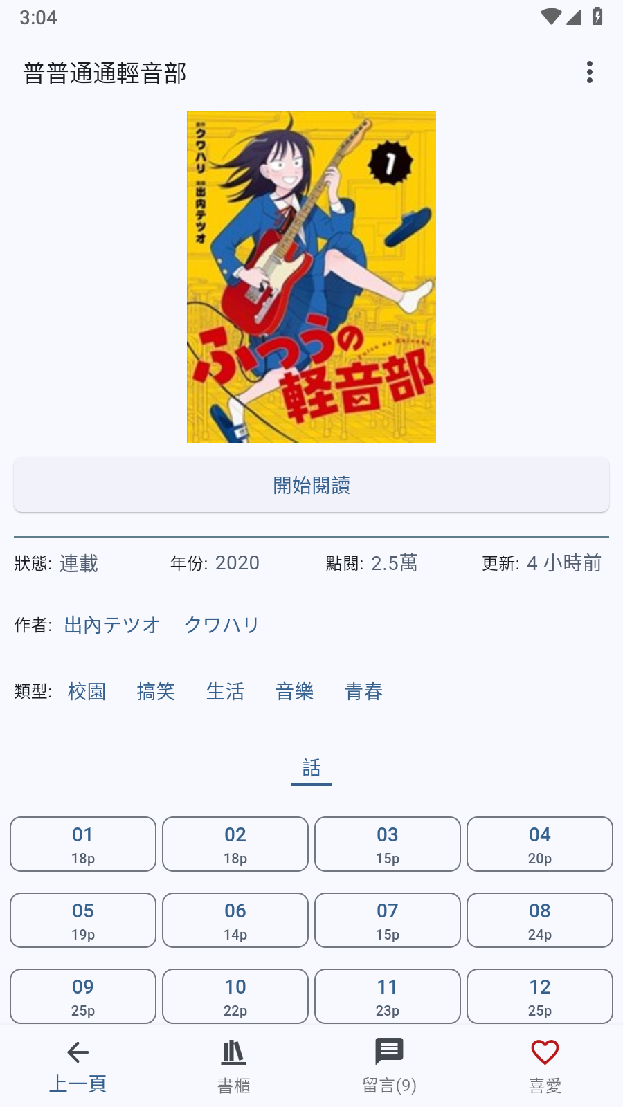komiic漫畫書源激活碼 截圖4