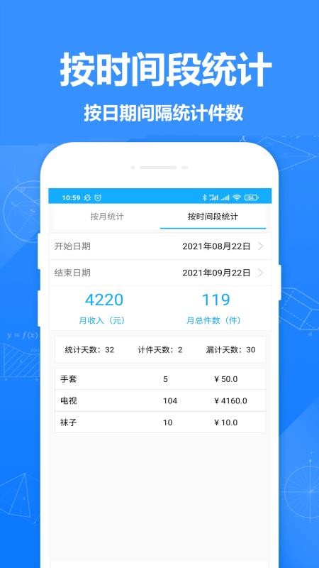 計(jì)件記錄最新版 v1.81 截圖2