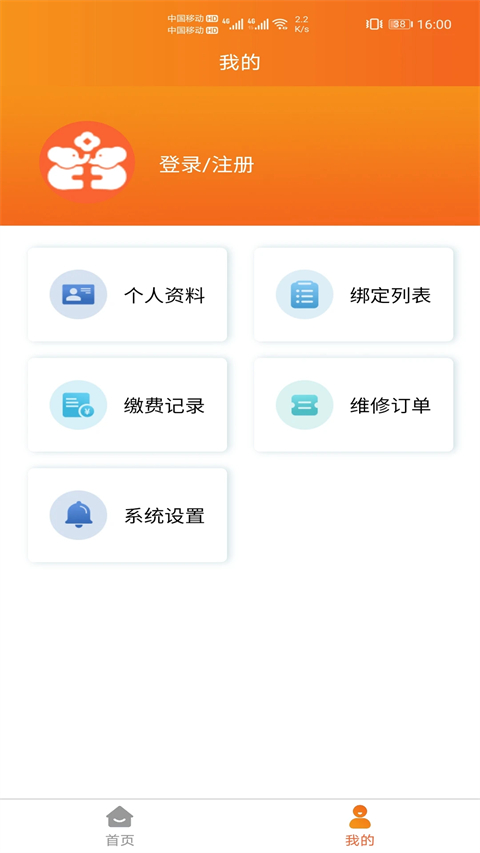 海口民生宝app 截图4