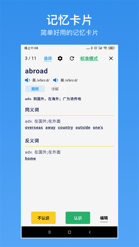 生詞本app 截圖1