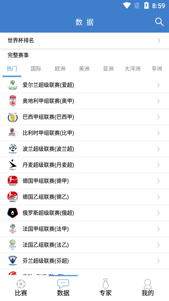 硬球比分 截图2