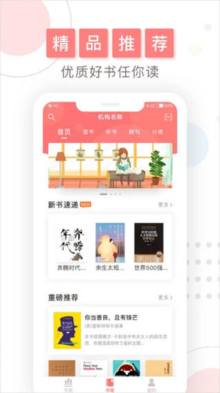 微书房安卓版 截图3