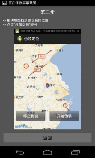 微信偽裝定位免費版 截圖1