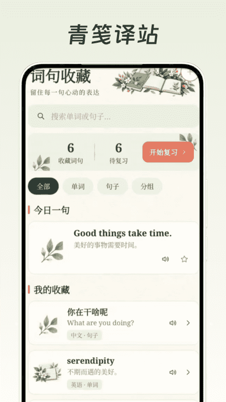 青笺译站 截图3