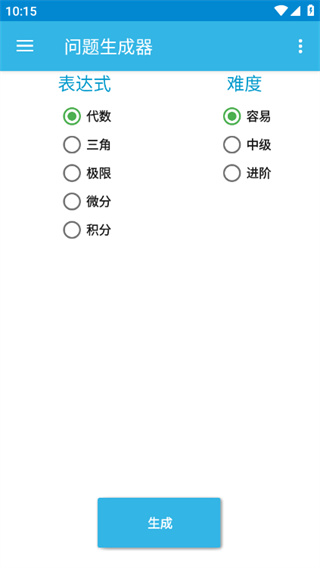 MalMath数学计算 截图3