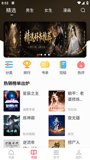 肥猫阅读免费版 截图1