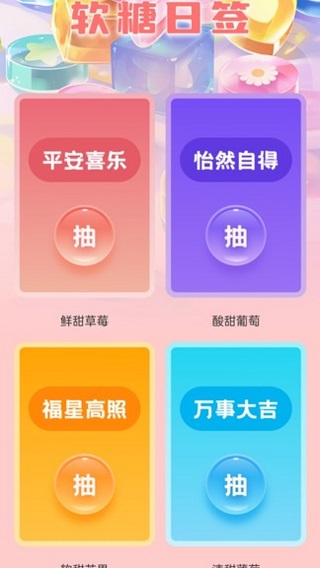 软糖壁纸 截图3