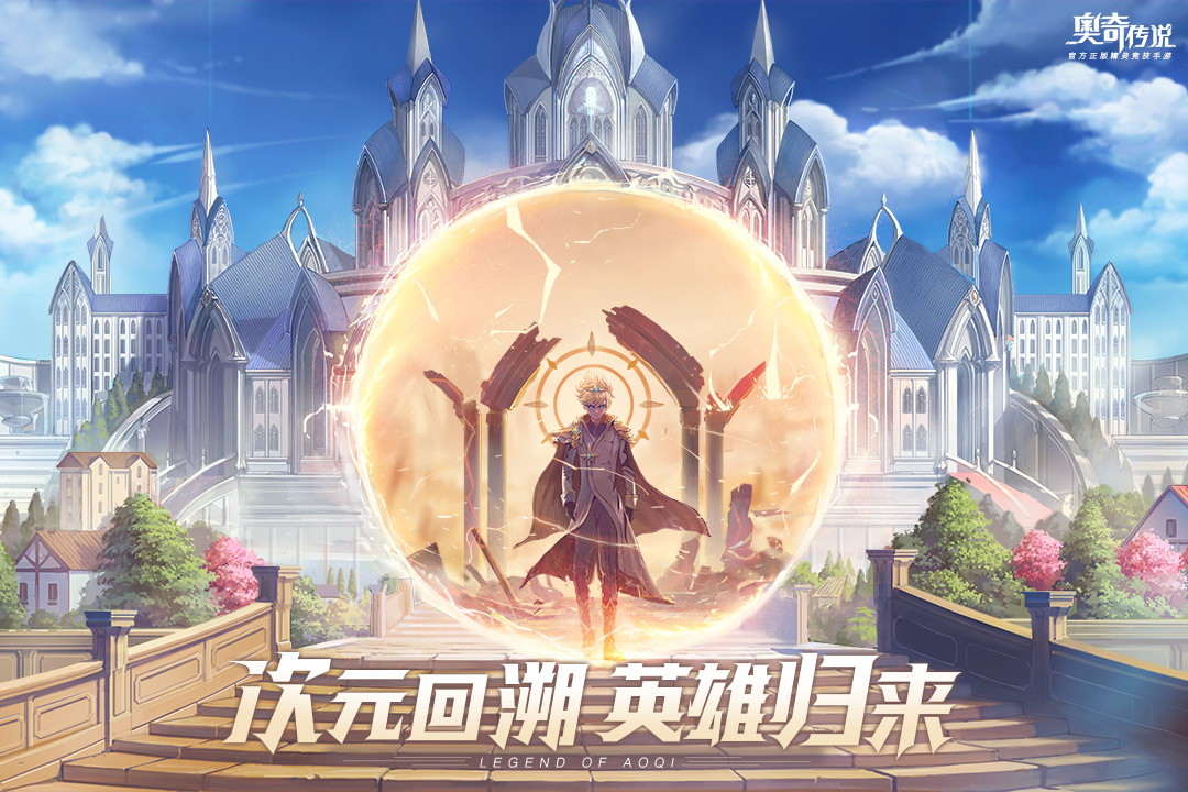 奧奇傳說BT版 截圖4