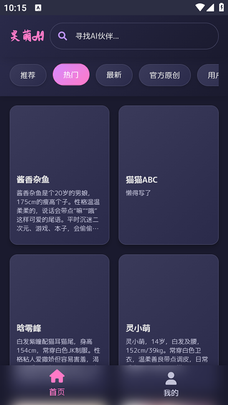 灵萌AI免费版 截图3