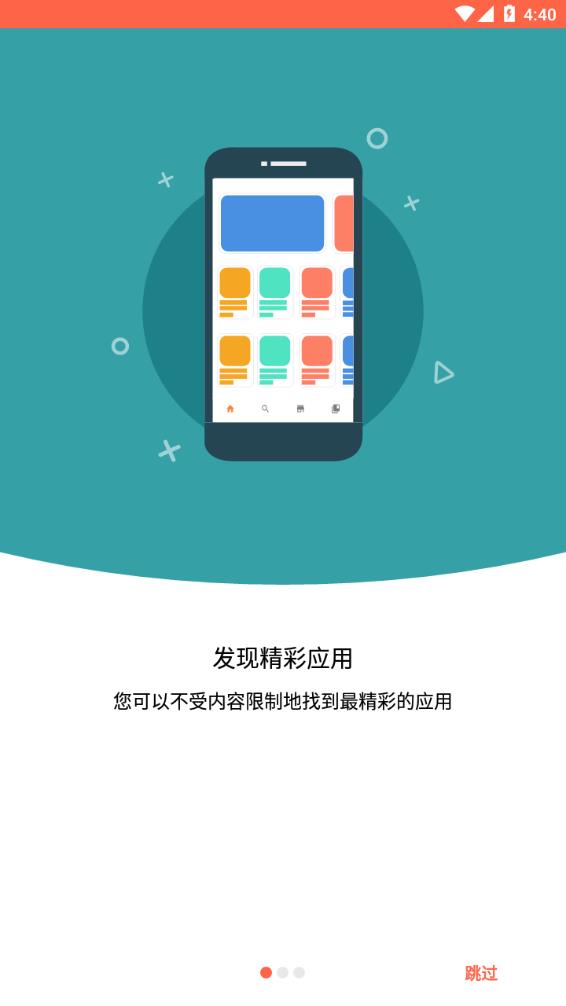 aptoide最新版 截圖1