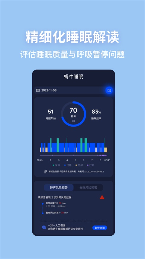 蜗牛睡眠App 截图1