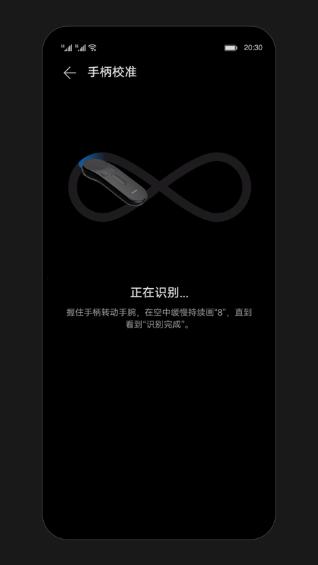 华为vr手柄应用程序 截图2