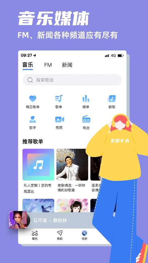 领骑摩托 截图4