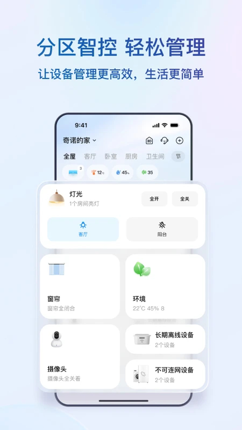 海尔智家App 截图4