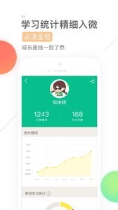 知米背單詞 5.2.2 截圖4