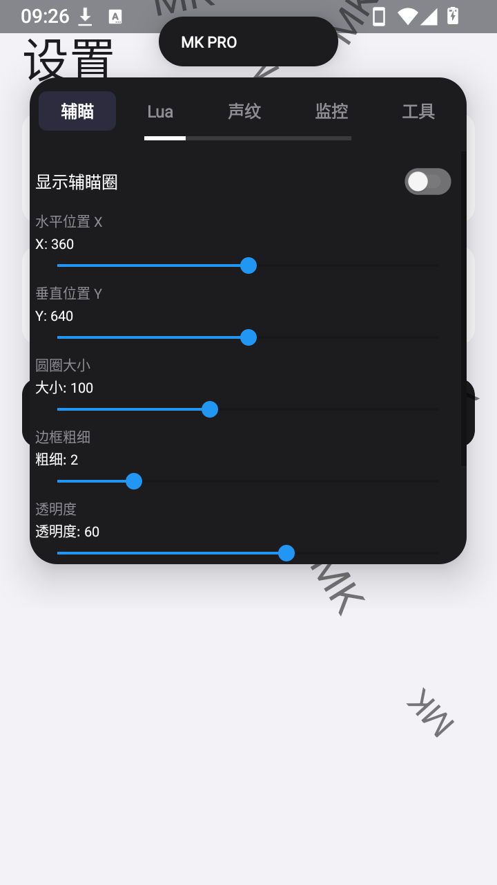 MK游戏工具箱 截图2