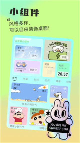 我的小組件 1