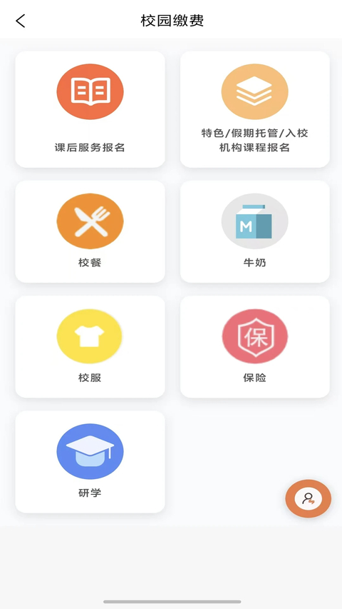 学宝通 截图2