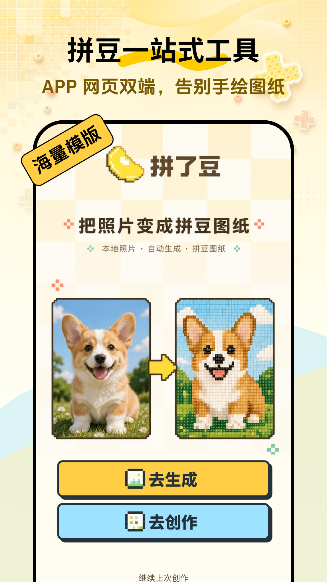 拼了豆 1