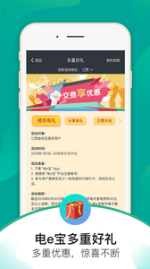 電e寶 截圖1