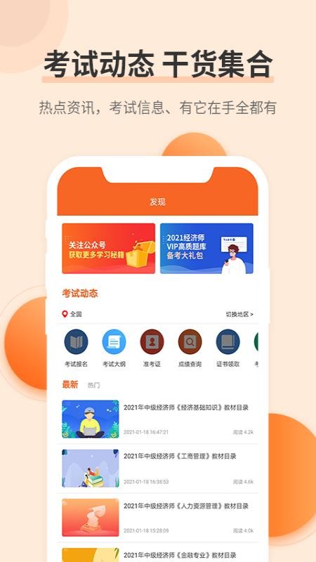 经济师考试真题库最新版 截图1