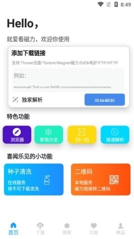 就爱看磁力1.3.9 截图2