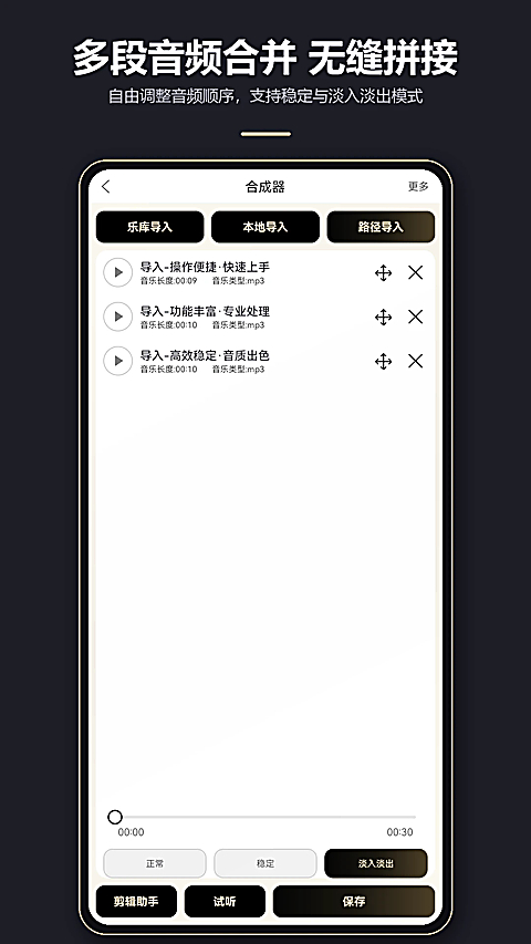 MP3剪辑器手机版 截图2