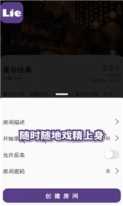 lie劇本殺 截圖3