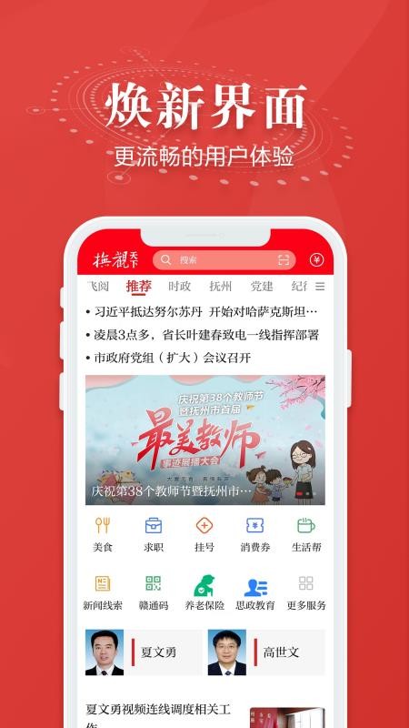 抚观天下 截图3