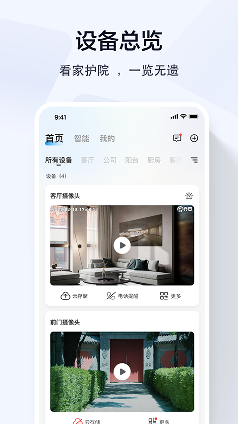 喬安智聯(lián)TV端app 截圖3